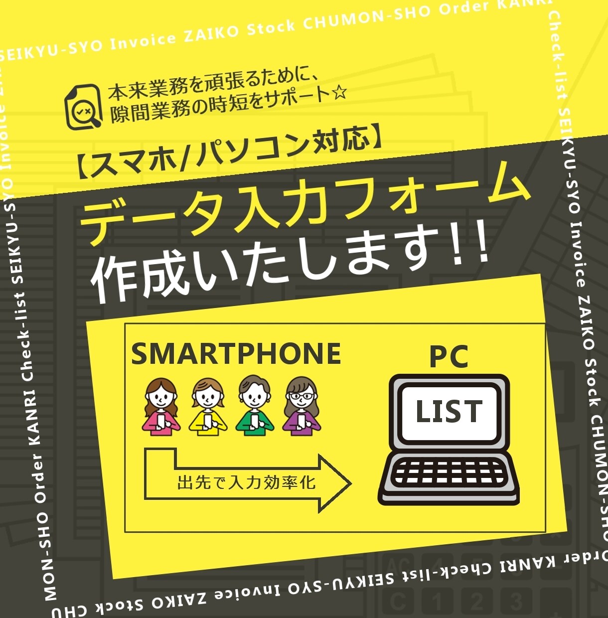 スマホ/PC対応◎データ入力フォーム作成します 転記作業のロスとミスを無くし業務効率を上げませんか！ イメージ1