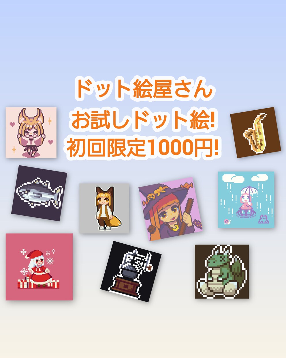 お試し価格!ドット絵描きます ドット絵に興味はあるけど中々手が出ない方に イメージ1