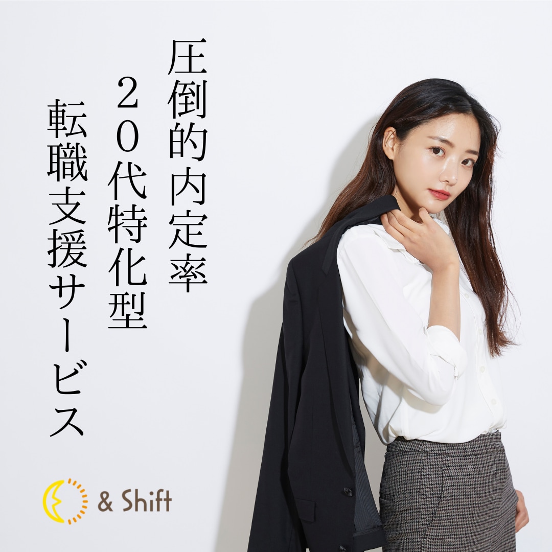 20代の転職、就職相談・求人紹介します 20代の新卒、第二新卒、既卒、フリーターなど歓迎！ イメージ3