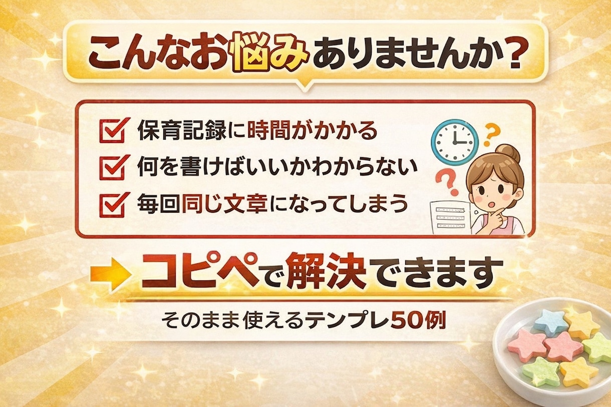 年長向け保育記録テンプレ50例作ります コピペOK！年中年少も対応可！ イメージ2