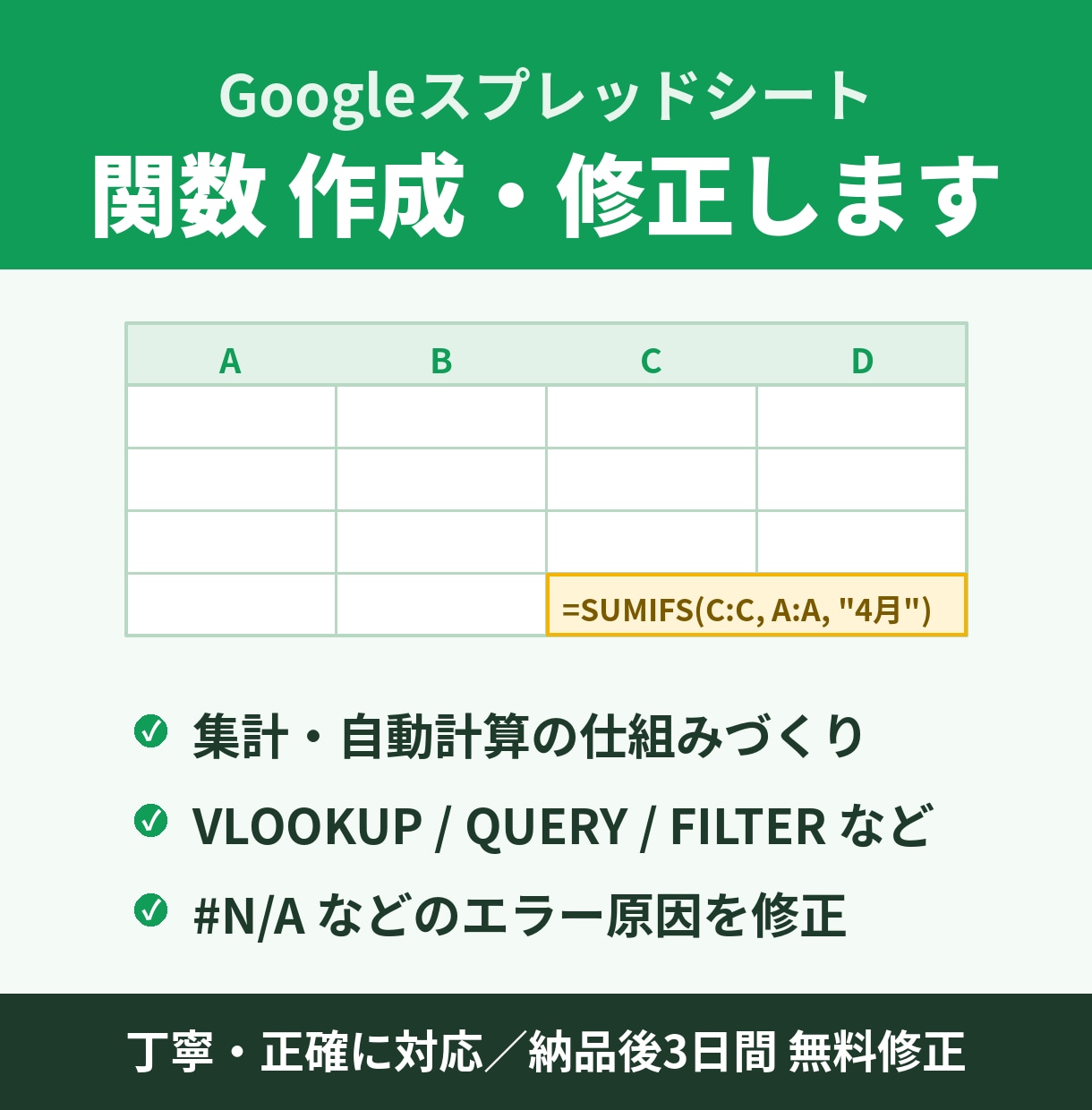 スプレッドシートの関数を作成・修正します 集計・自動計算・エラー修正まで丁寧に対応します イメージ1
