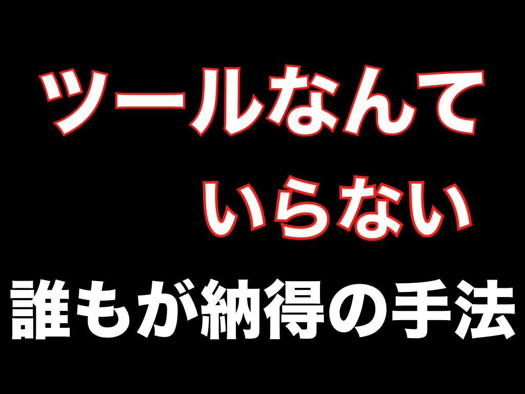 ツールなんていらずにエントリー出来る手法教えます ツールなんて信用したくないあなた イメージ1