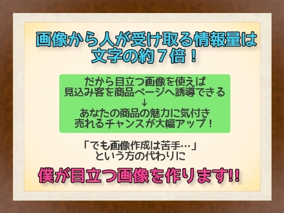 ココナラであなたの商品がもっと売れる画像を作ります なぜ画像を変えるだけで売上げが変わるのか？それは「お客様が… イメージ3