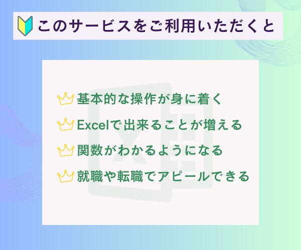 初心者さん向け／Excelの基本をレッスンします 事務職未経験／新社会人／転職／最近Excelの勉強を始めた方 イメージ3