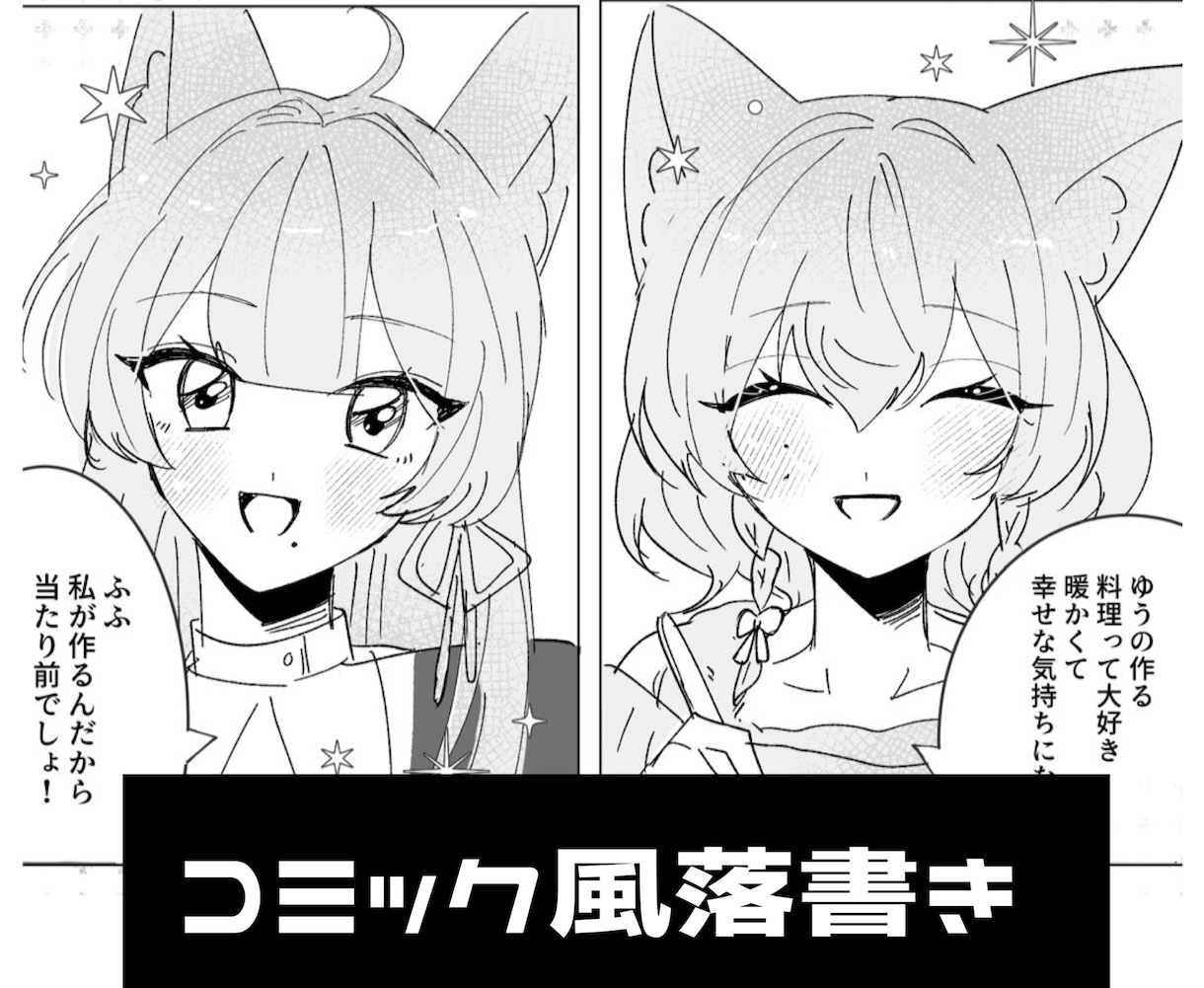 漫画・コミック風落書きを制作します あくまでコミック風の「落書き」になります！ イメージ1