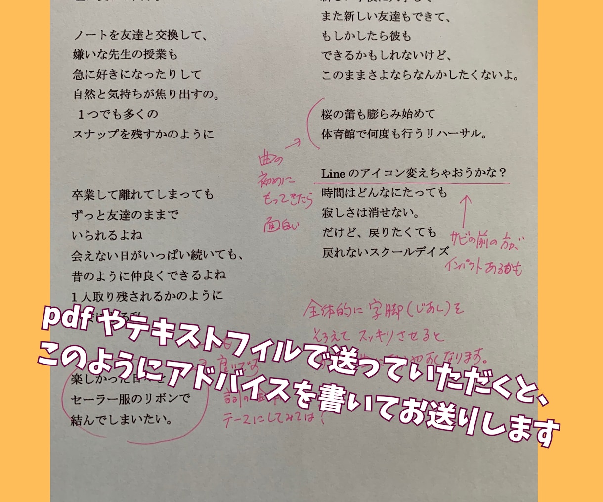 あなたの作詞を添削してプロ級にします プロの作詞家が必ずやっている隠し味のテクニック教えます イメージ2