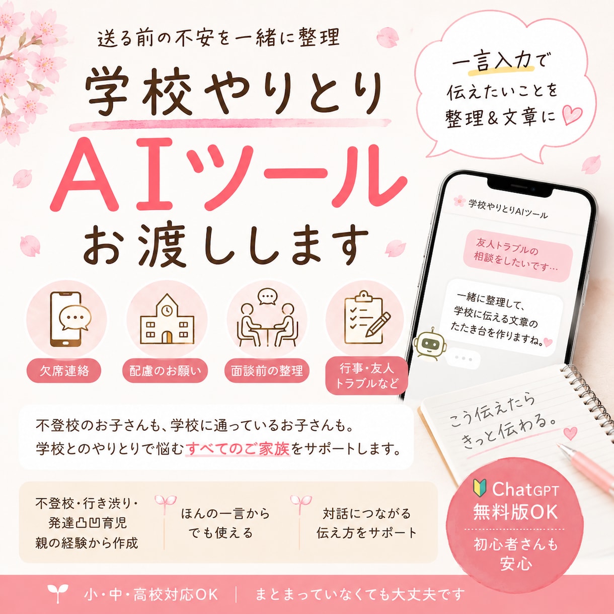 学校やりとりAIツールお渡しします 【使い方ガイド付】一言から学校向け文章を作成します イメージ1