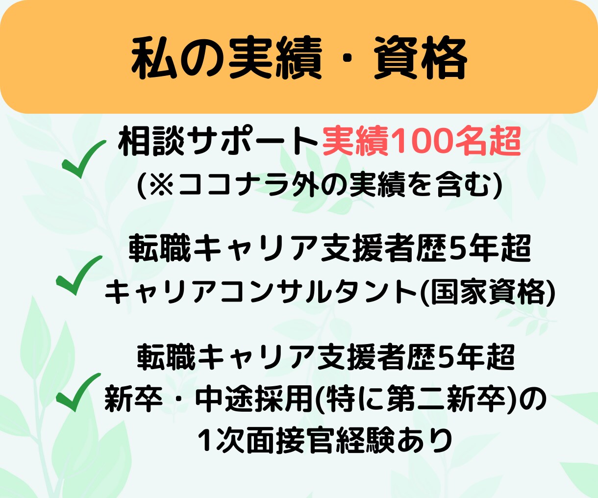 転職【自己分析・職務経験の整理】サポートします 「経験の深掘り」「転職の軸」「自分らしさ」に悩んでいる方へ イメージ4