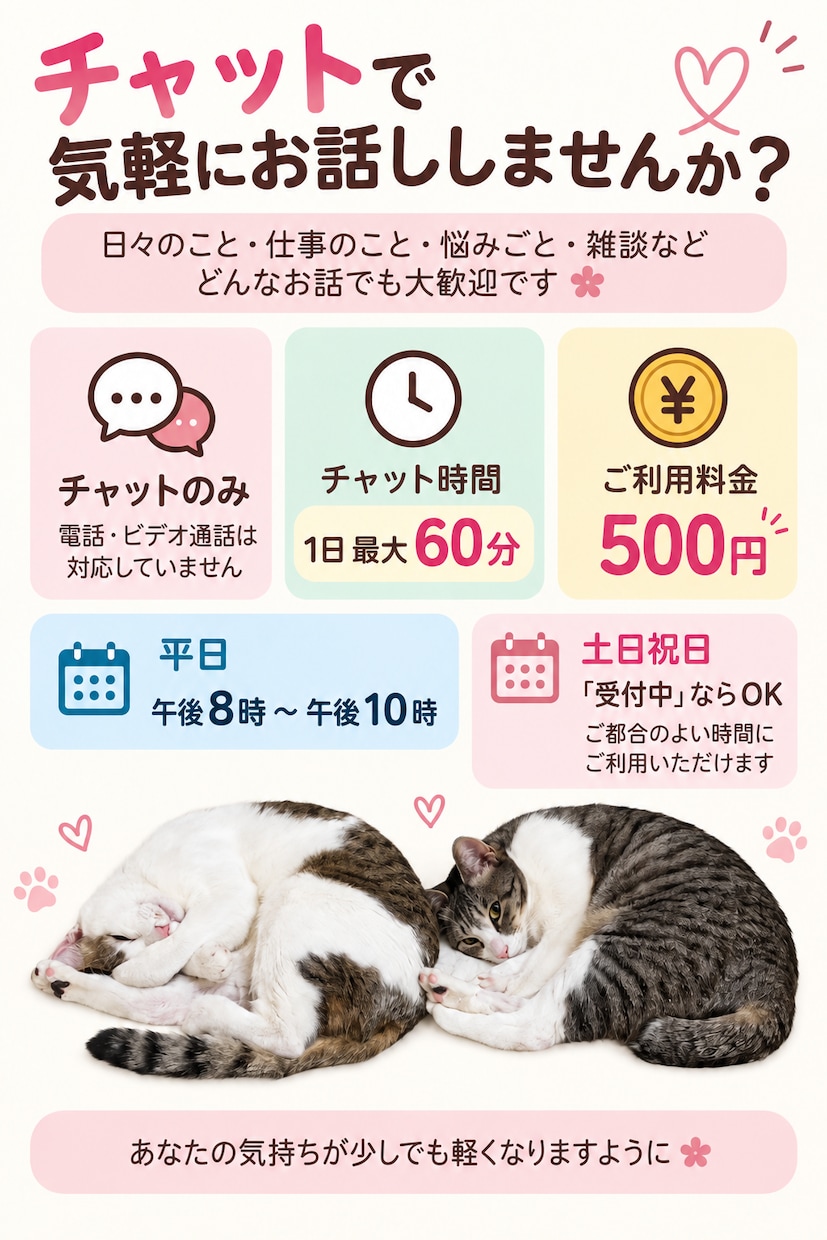 愚痴・悩み・雑談リアルタイムチャットでお聞きします ～誰かに聞いてほしい気持ちチャットで受け止めます～ イメージ3