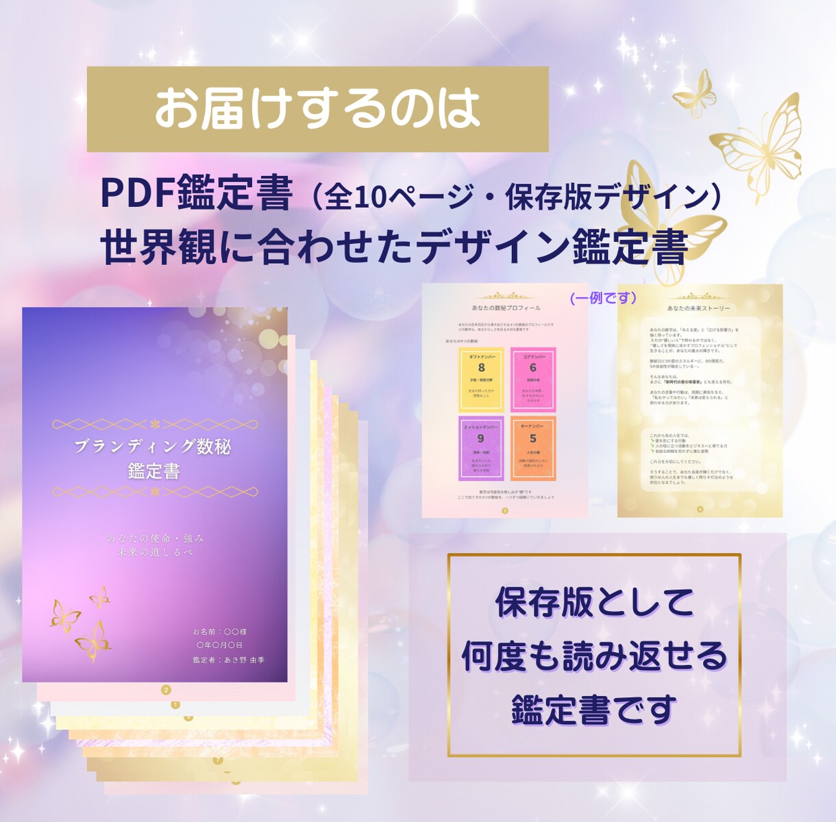 数秘で分かる♡あなたの使命と才能をお伝えします 保存版数秘鑑定 ✨ 自分を知って、仕事にも活かせる！ イメージ2
