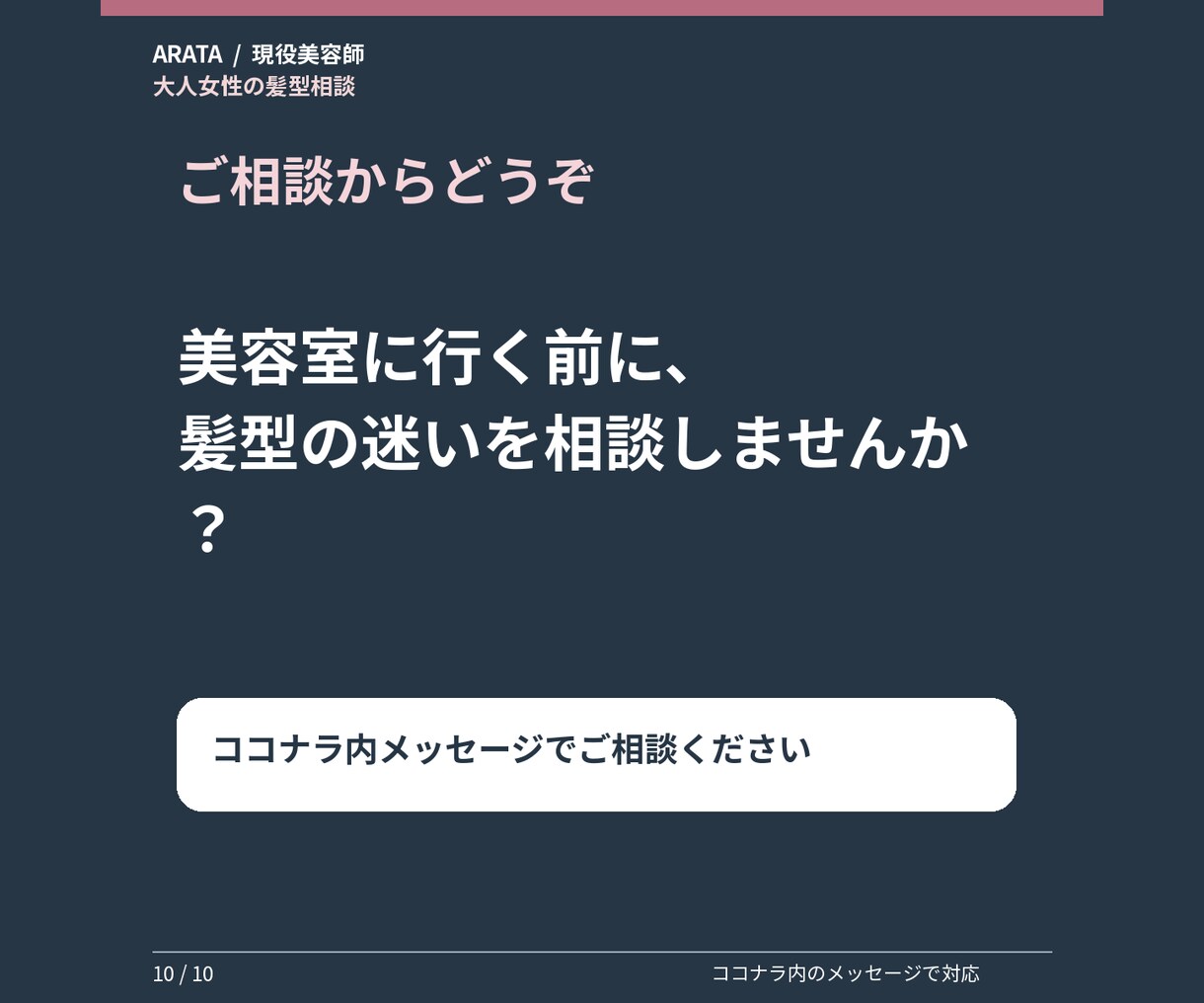現役美容師があなたに似合う髪型を提案します 写真なし相談OK／美容室で使えるオーダー文付き イメージ10