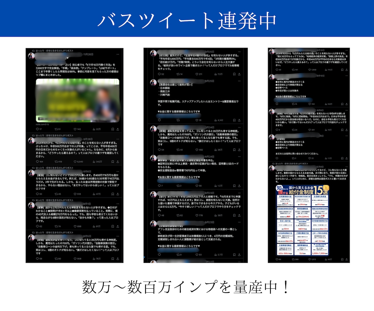 14万人アカウントがあなたのツイートを拡散します X(Twitter)の拡散・添削を本気でサポート！ イメージ4
