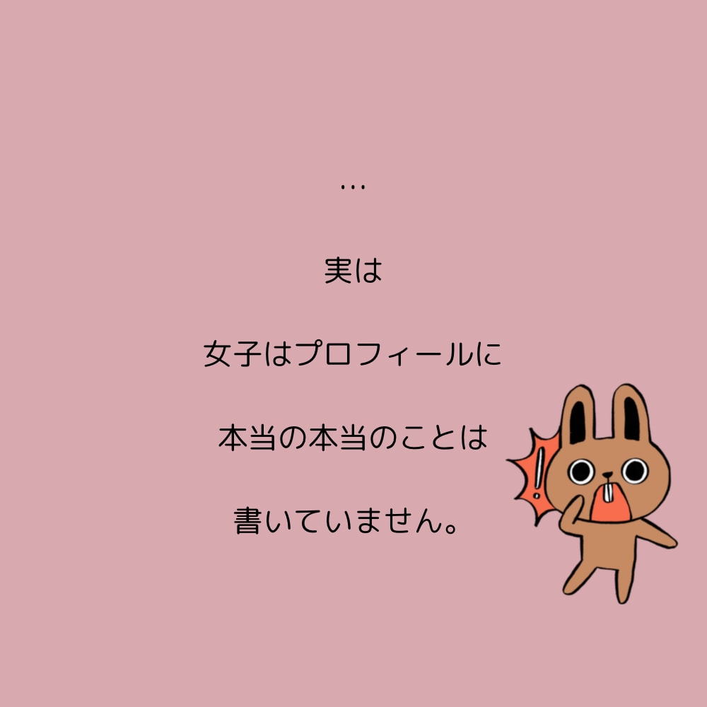 マチアプ難民男子の縁結びします …とにかく、ポートフォリオお読みください！ イメージ3