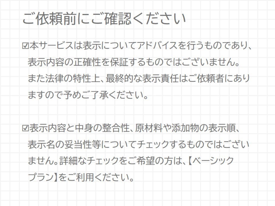 上級食品表示診断士が食品表示をチェックします ご用意いただくのは完成した食品表示のみ！ イメージ9