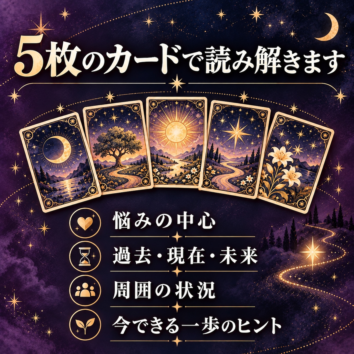 セール中！タロット占いで次の一歩を探します 悩み全般を読み解きます。最短3時間納品 イメージ3