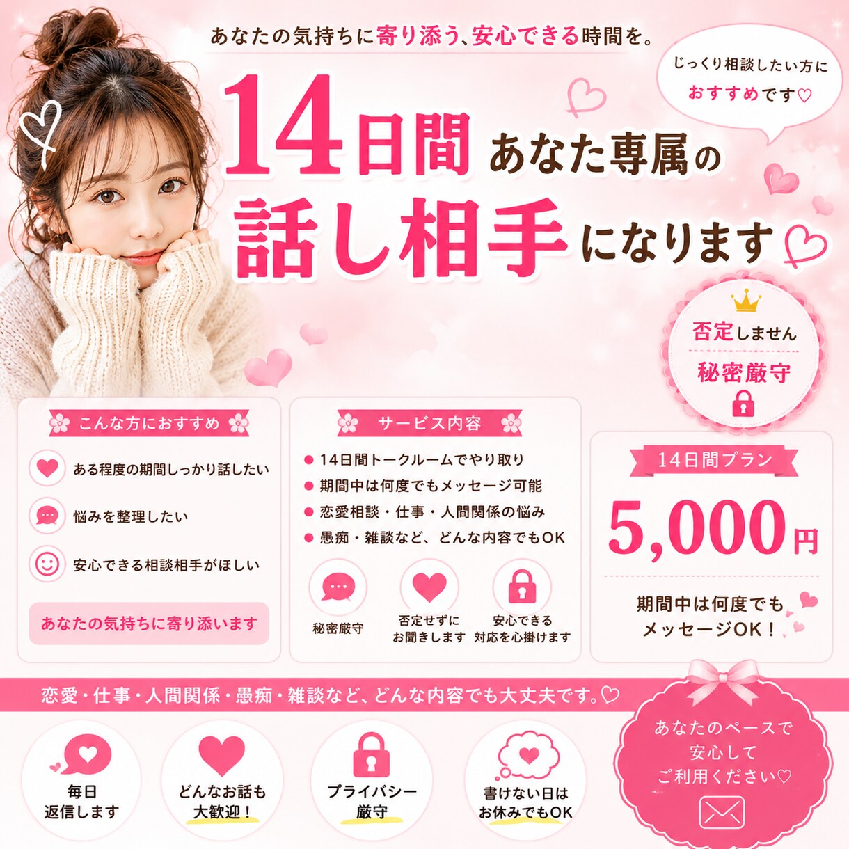 14日間あなた専属の話し相手になります 14日間、あなたに寄り添いながら丁寧にお話をお聞きします⭐︎ イメージ1