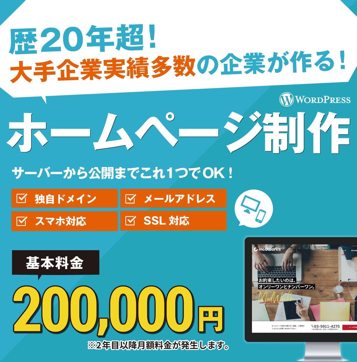 ドメインもサーバーも丸投げOK！HP制作します 必要な機能が揃った「はじめて」のHPにおすすめのプラン イメージ1