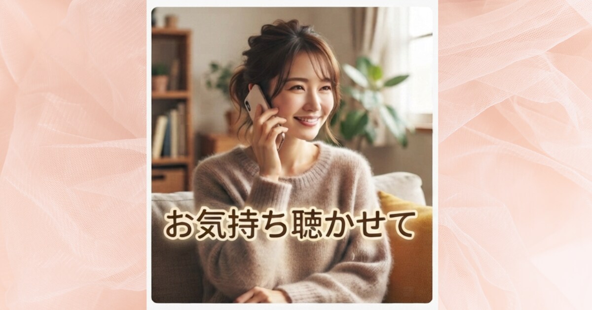 今のお気持ち聴かせてください★ひたすらお聞きします ☆愚痴聞き・お話し相手＊タロット一枚引き付き（心の整理に） イメージ1