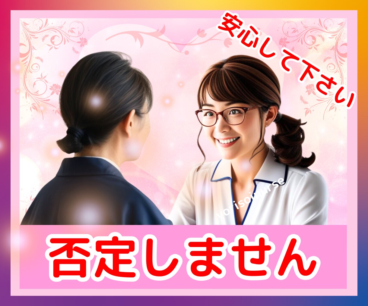 あなたが自分を✨大切に思えるように✨応援します 自己肯定感が☆ズーンと下がってどうしようもない時に☆ イメージ9