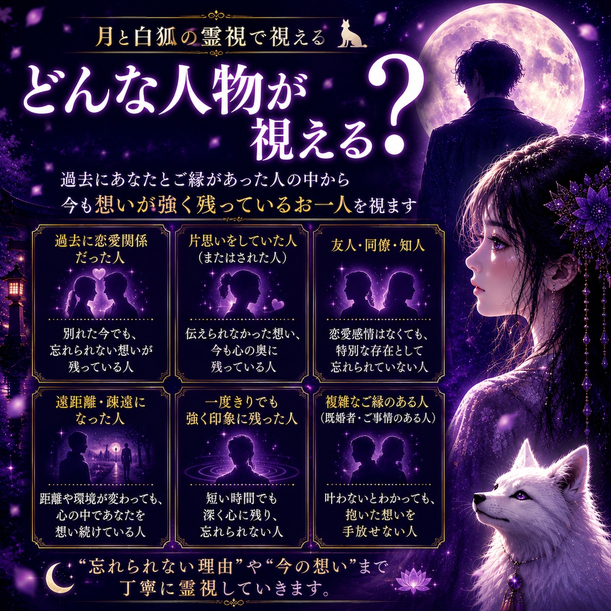 今もあなたを忘れられない人◆特徴・本音を霊視します その人は誰？◆過去のご縁を辿り人物像と想いを視ます イメージ4