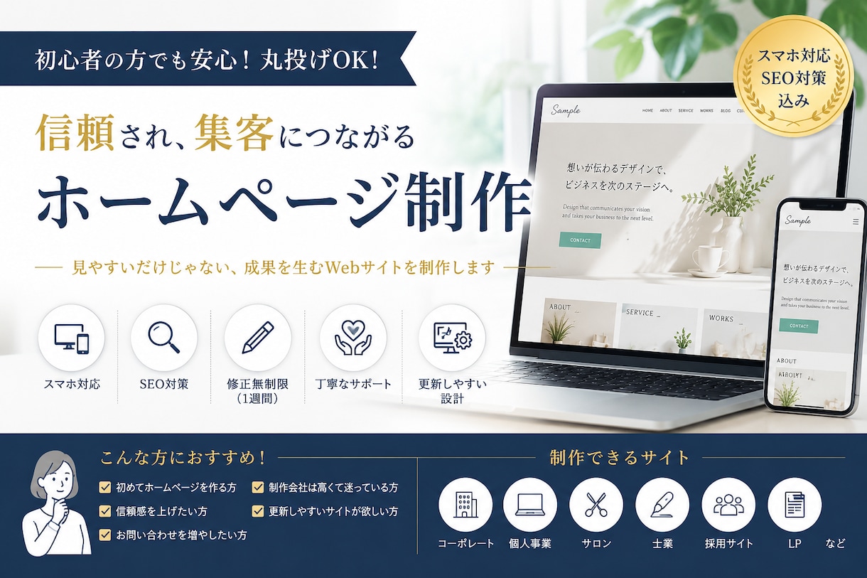 初めての方大歓迎/高品質のHPを制作します！ます WordPressで集客につながる本格WEB制作いたします イメージ1
