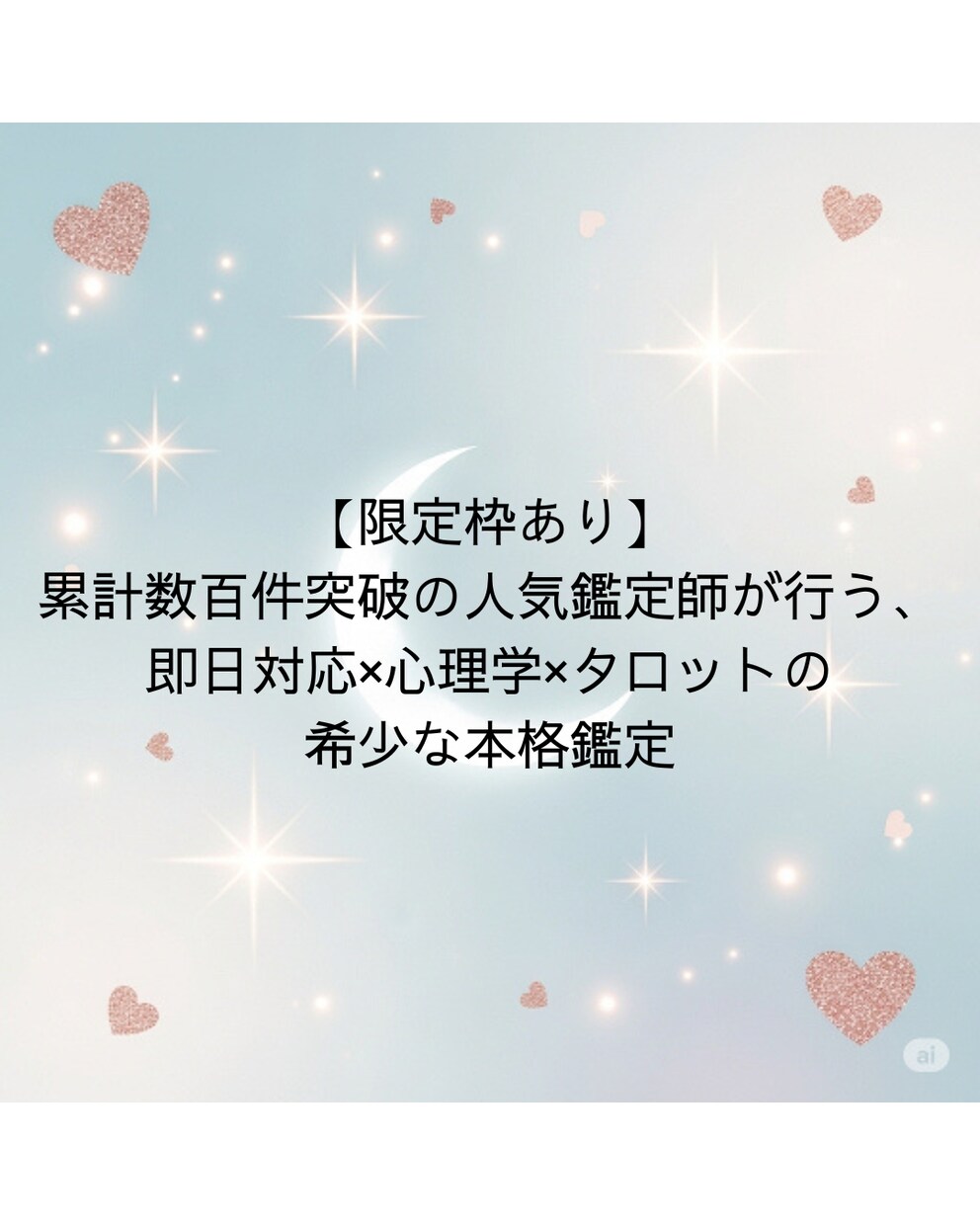 モニター価格恋愛専門復縁片思いの不安を鑑定します 心理学×占術で恋愛心理を深層分析します イメージ1