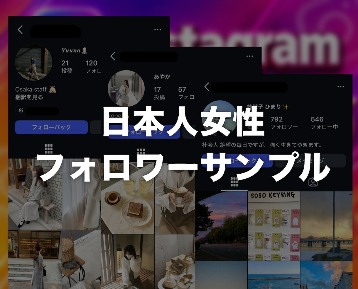インスタ 日本人女性フォロワー増やします Instagram最高品質の日本人！満枠時も受付可能です！ イメージ2