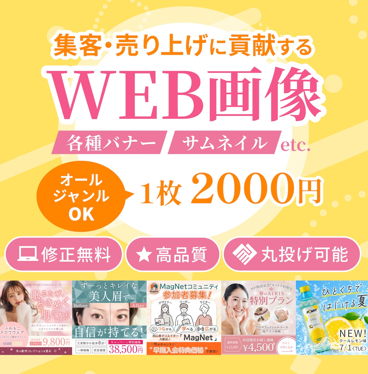 認知！集客！クリックUPのWeb画像制作いたします 視認性を重視したシンプルで洗練されたデザインが強みです！！ イメージ1