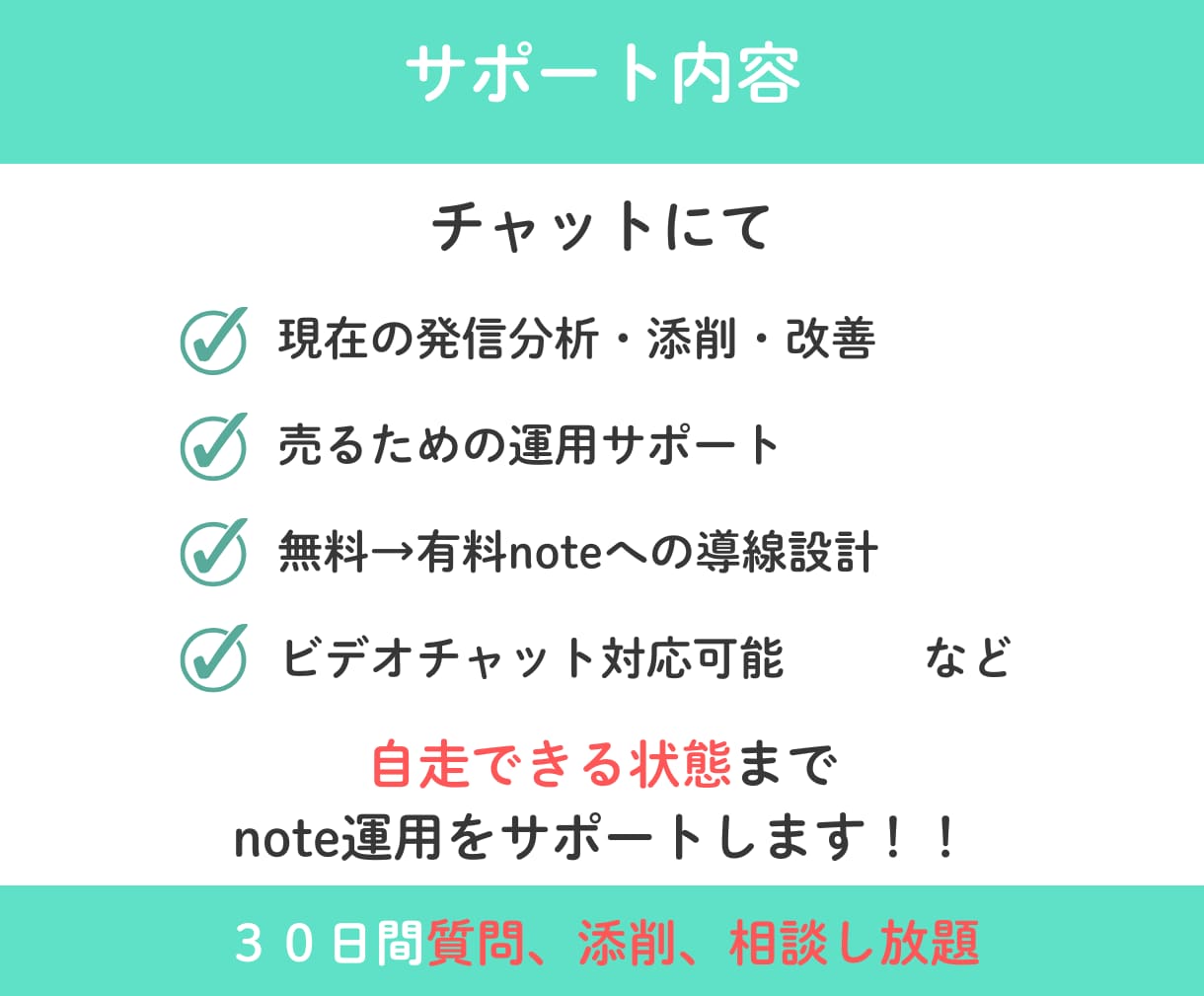 note収益化へ、運用改善を継続サポートします マネタイズの導線設計から継続運用まで伴走します イメージ6