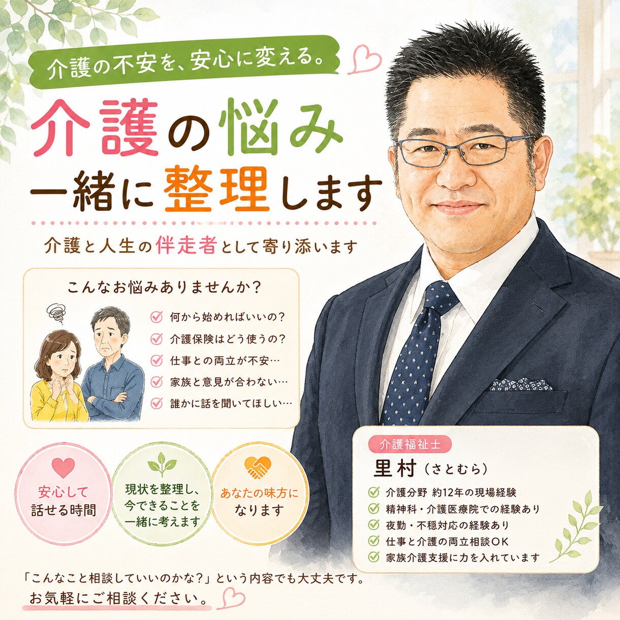 突然の親の介護…何から始めるか一緒に整理します 介護福祉士｜精神科経験あり｜仕事との両立相談OK イメージ1
