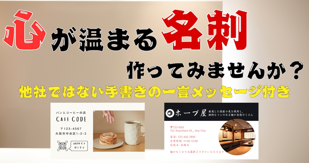 印刷付き！格安でお店の名刺とクーポン作成します 障害者があなたに代わって手書きの一言メッセージ付き イメージ1