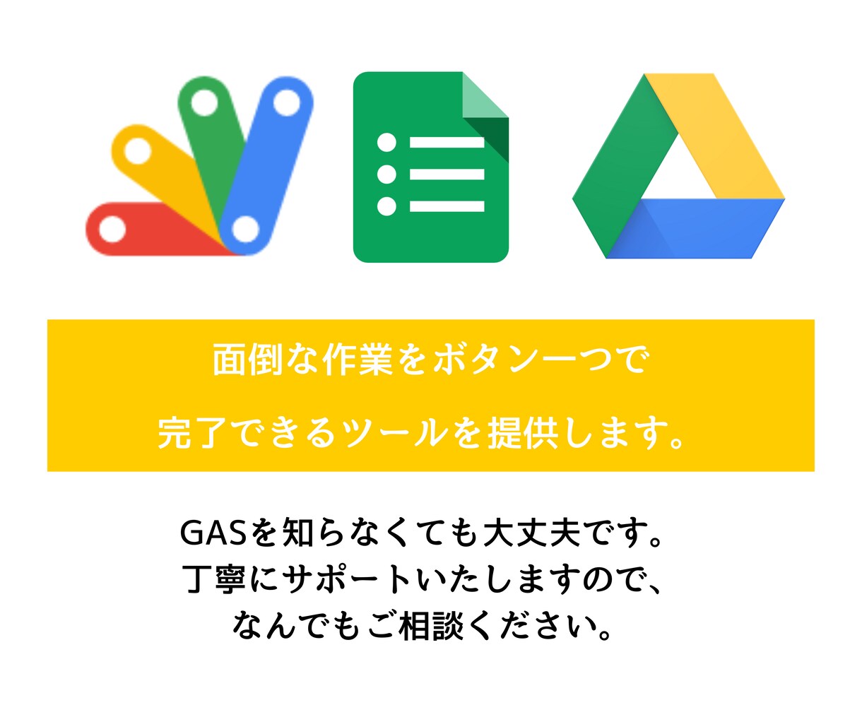あなただけの業務自動化ツールをGASで作ります 繰り返し作業を自動化して、業務効率アップ イメージ1