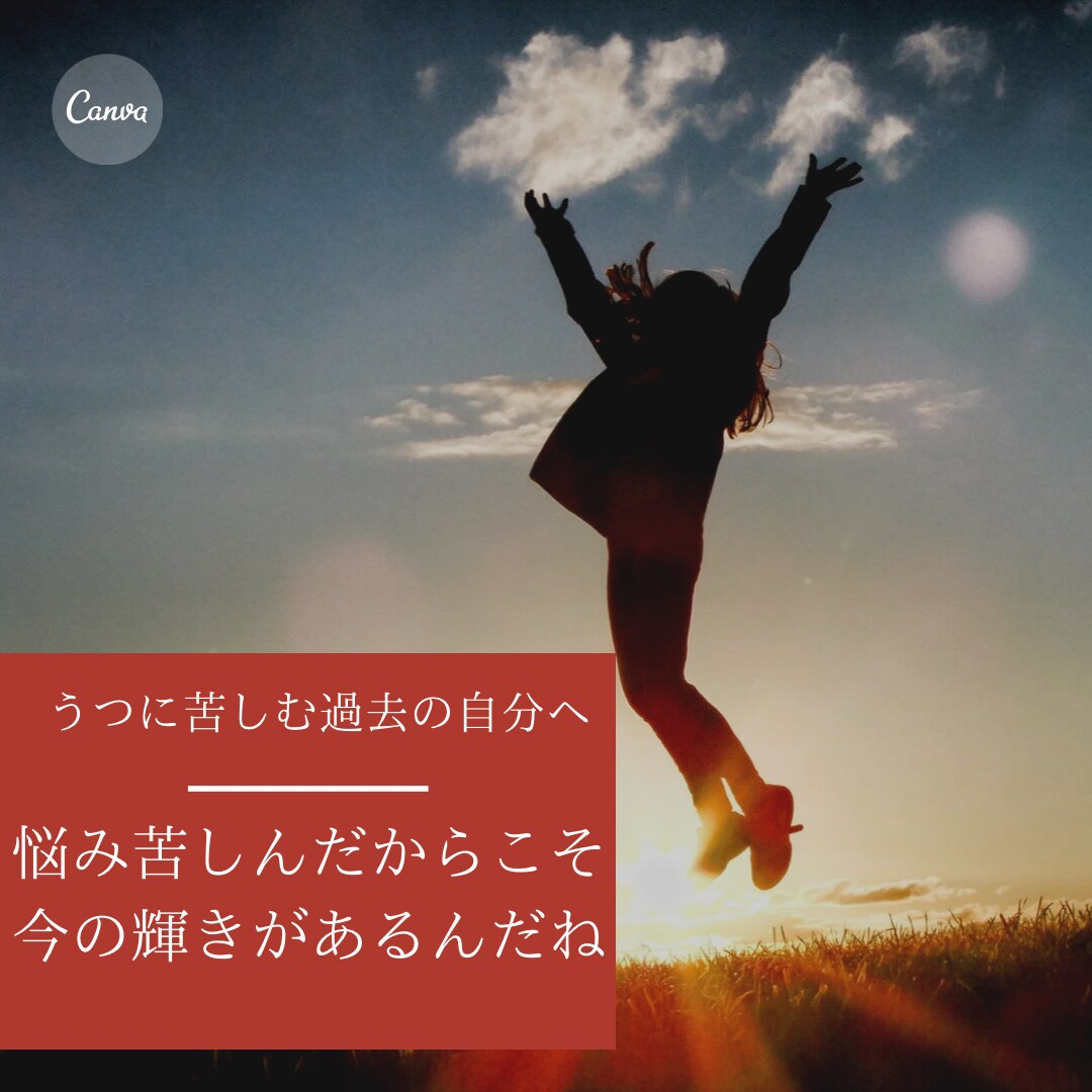 うつ病経験20年の私が、うつ抜けのご相談にのります 克服経験を通して、うつ抜けお悩みをサポート。笑顔の自分へ♪ イメージ1