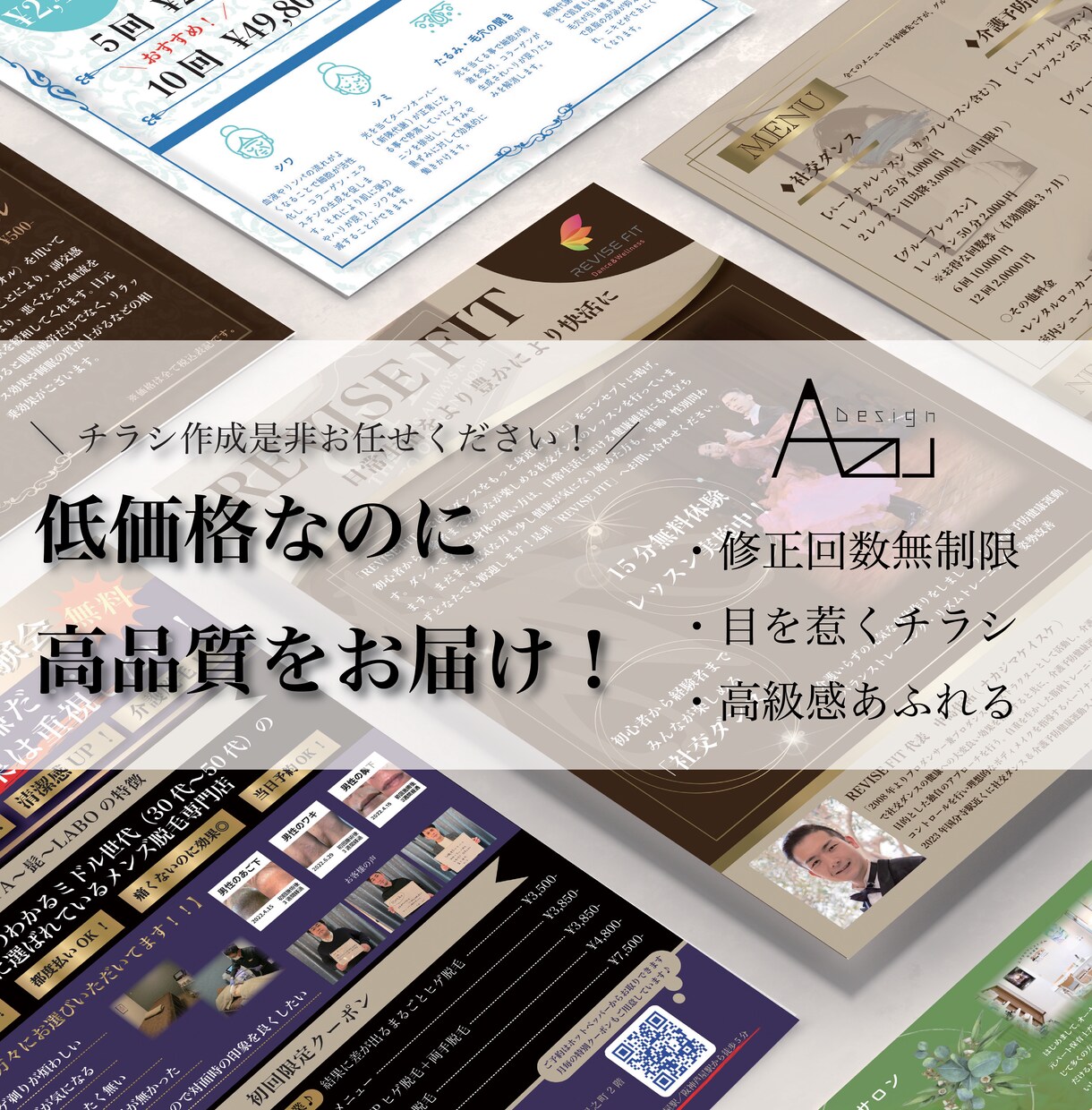 低価格かつ高品質なチラシ作成いたします 【修正回数無制限】サロン応援！ご納得いくまで修正致します！ イメージ1
