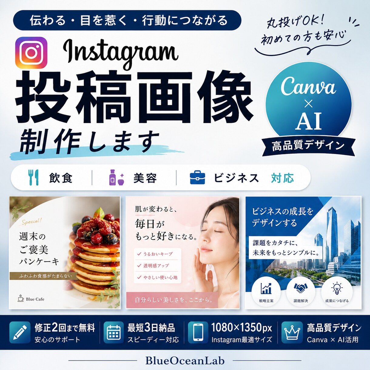 Instagram投稿画像をデザインします Canva×生成AIで目を惹くSNS画像を丁寧に制作 イメージ1