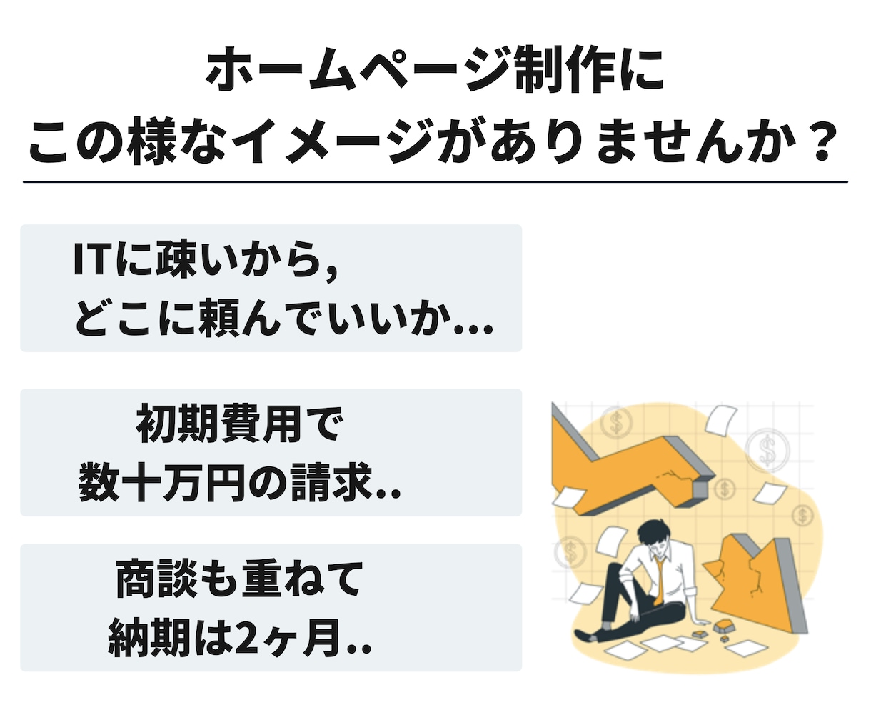 PRO認定！集客・採用のホームページを作成します 目的・必要なページから相談できる法人のホームページ制作 イメージ2