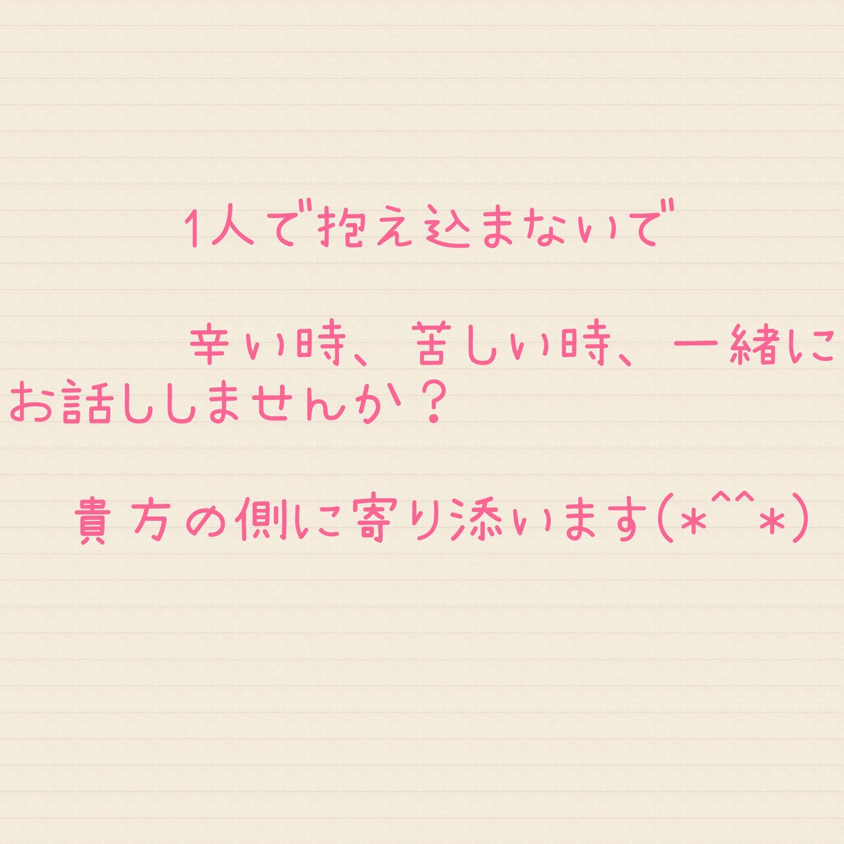 貴方に寄り添います 一緒にお話しして休憩しませんか？ イメージ1