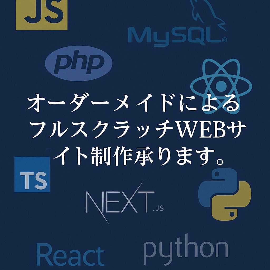 完全スクラッチでHP制作します WP不使用・軽量・独自設計で差別化 イメージ1