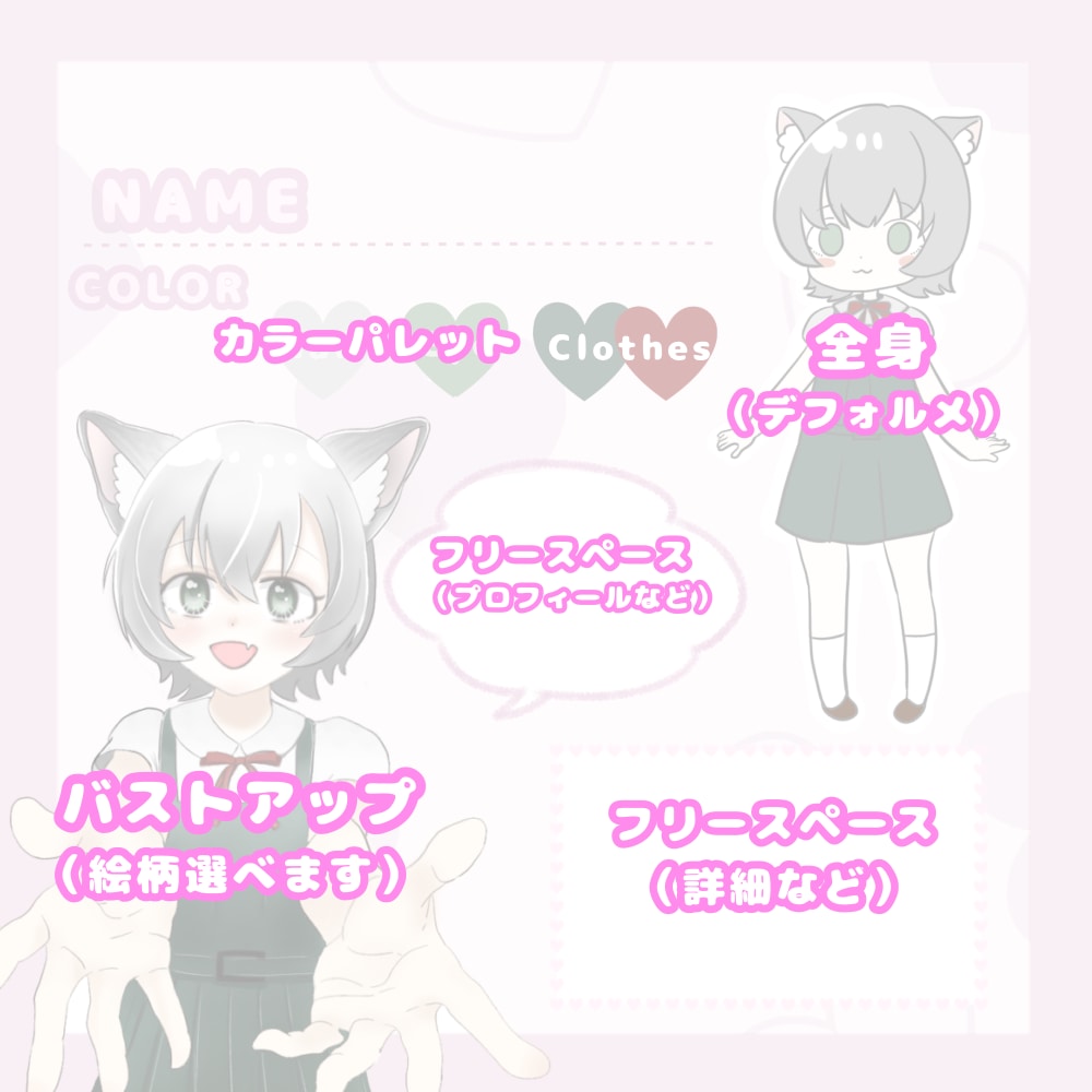 あなただけのコテキャラシートを作成します バストアップ、デフォルメ等身、カラーパレットで分かりやすい！ イメージ1