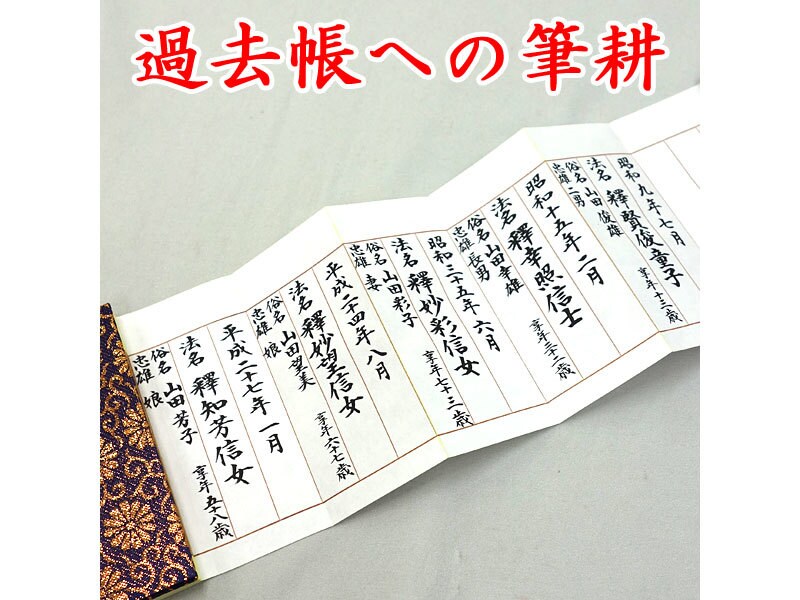 過去帳へ代書・代筆・筆耕します 新規はもちろん書き換えや追記、日付の有無、各宗派など対応可能 イメージ1