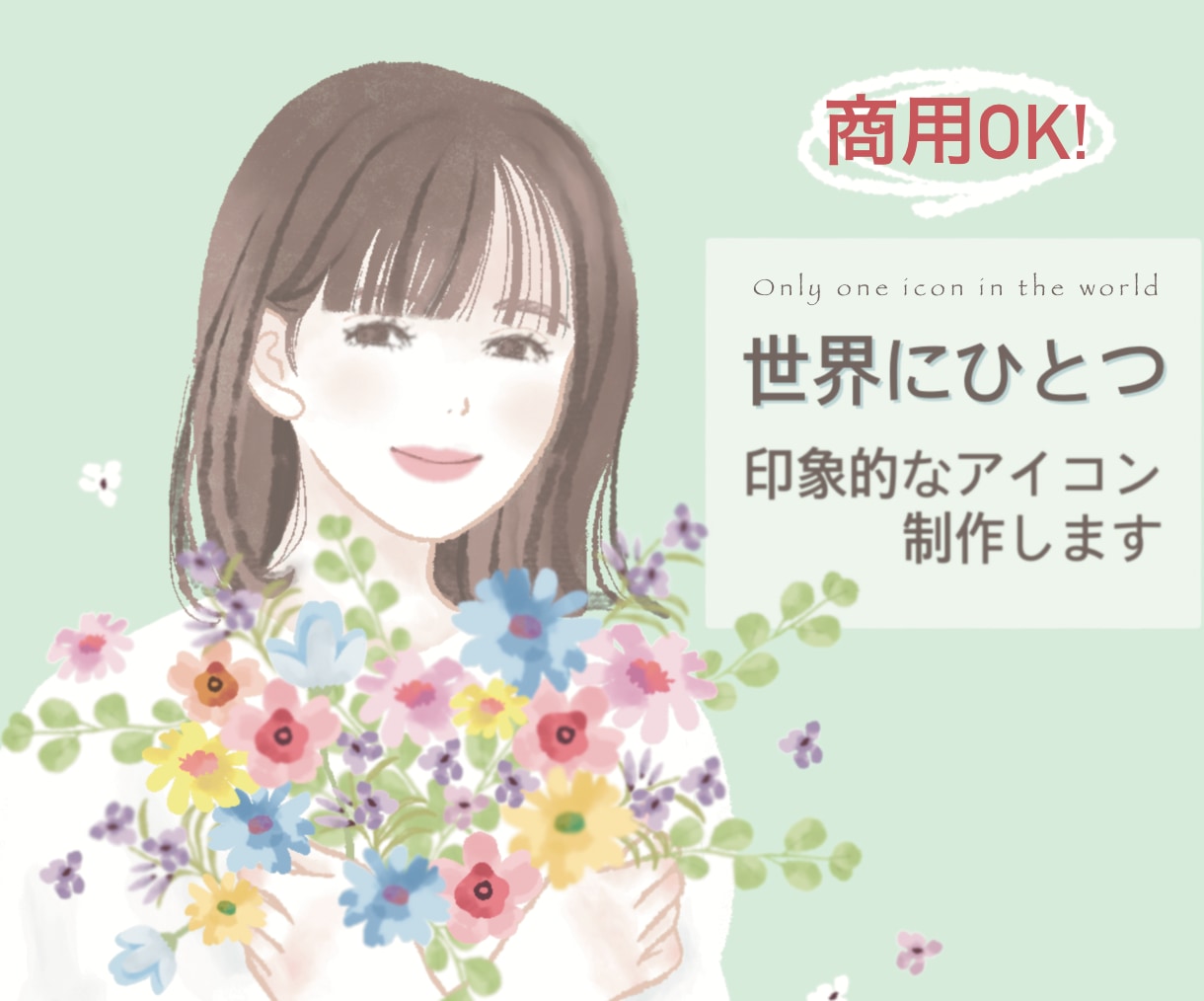商用利用可◎おしゃれなアイコンをお描きします 各種SNS・ブログなどに♪ 清潔感のある水彩風のイラスト イメージ1