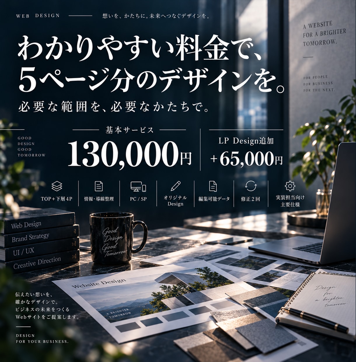 構成から実装まで考えた5PのWebデザインをします 情報整理からPC・スマホ、編集データまで イメージ3