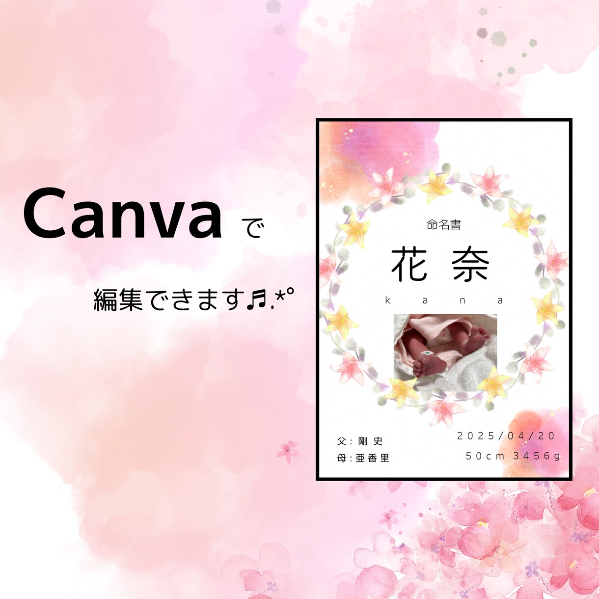 ふんわり花リースの命名書テンプレート作成出来ます ＊出生記念に＊【編集OK／データ即納】 イメージ2