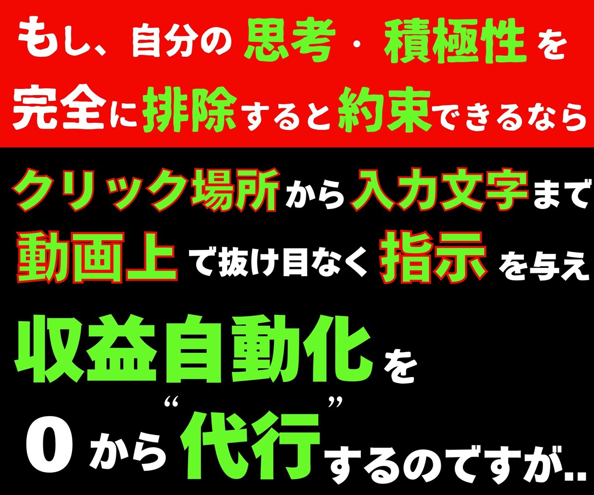 アナタに最適な計画と裏技で0から収益を自動化します 残り1名は半額！サポート品質維持の為、それ以降10万円で販売 イメージ1