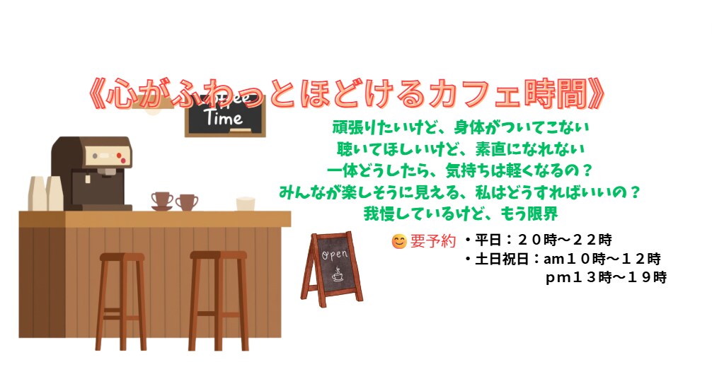 心や身体に不安も持たれている方々に寄り添いますます 頑張っているけど、心や身体がついてこない方のお悩みを聴きます イメージ1