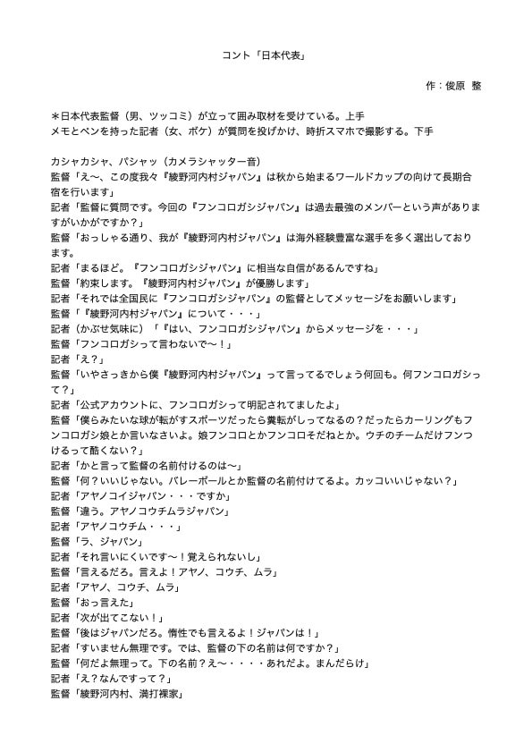 舞台コントの台本書きます お笑い作家があなたにとって理想の台本を書きます！ イメージ9