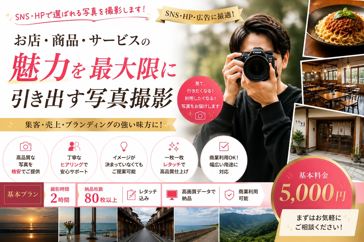 低価格で高品質！宿・観光PRの撮影代行します SNSやHPで魅力を伝えたい企業様向け！ イメージ1
