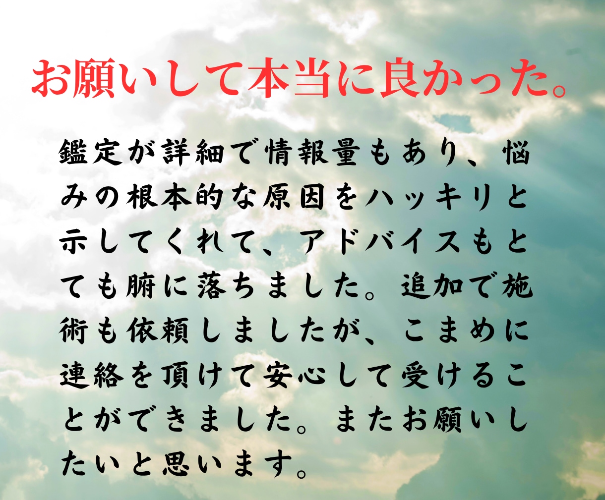 神魂霊視｜あらゆる悩みの本当の答えと導きを授けます 真実の答えと導きを映す神魂霊視で命運を調律 イメージ9