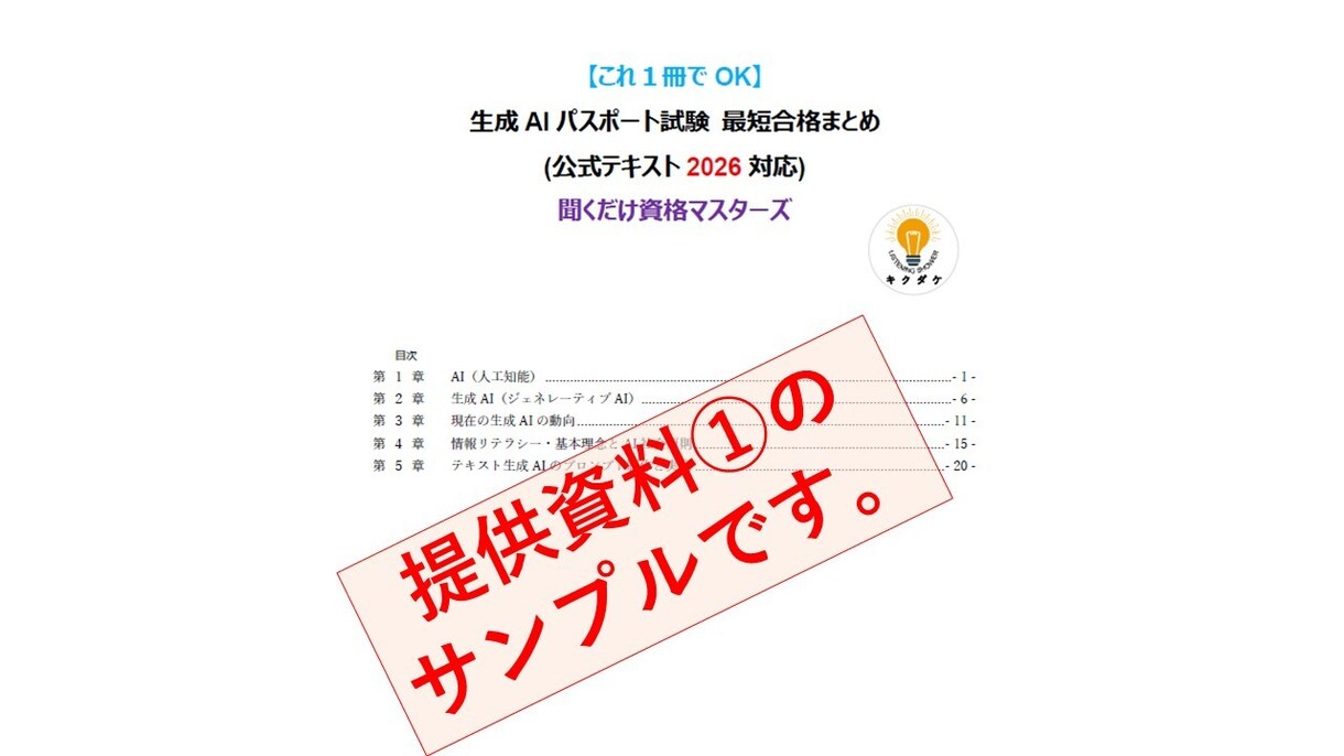 生成AIパスポート試験の聞き流しテキスト提供します ながら勉強に適した動画対応のテキストを提供します。 イメージ3