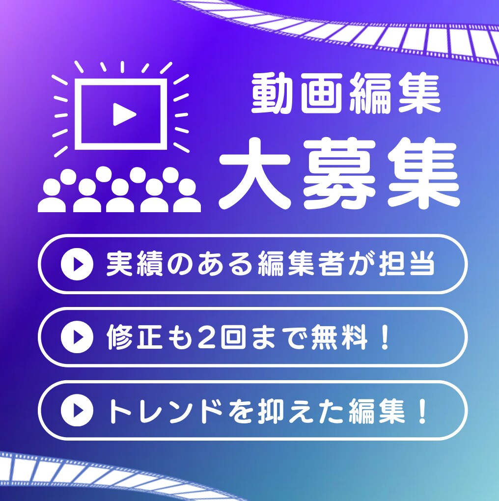 1万アカ運用者が縦型動画を編集します 数々の運用実績のある担当者が縦型動画の編集を行います！ イメージ1